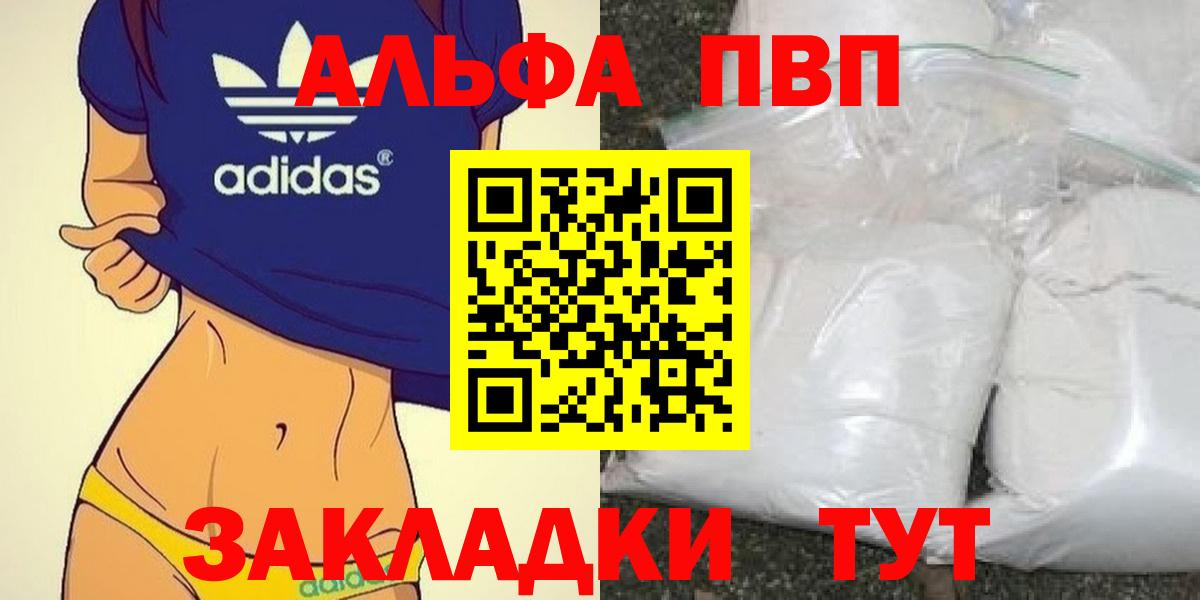 A-PVP VHQ Новокуйбышевск