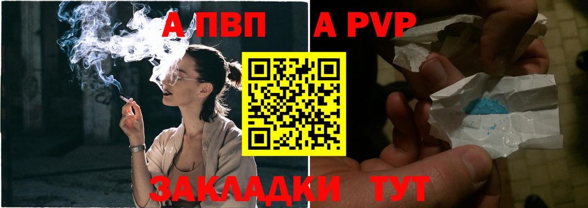 Новокуйбышевск  А ПВП  Вход с VPN  А ПВП кристаллы 