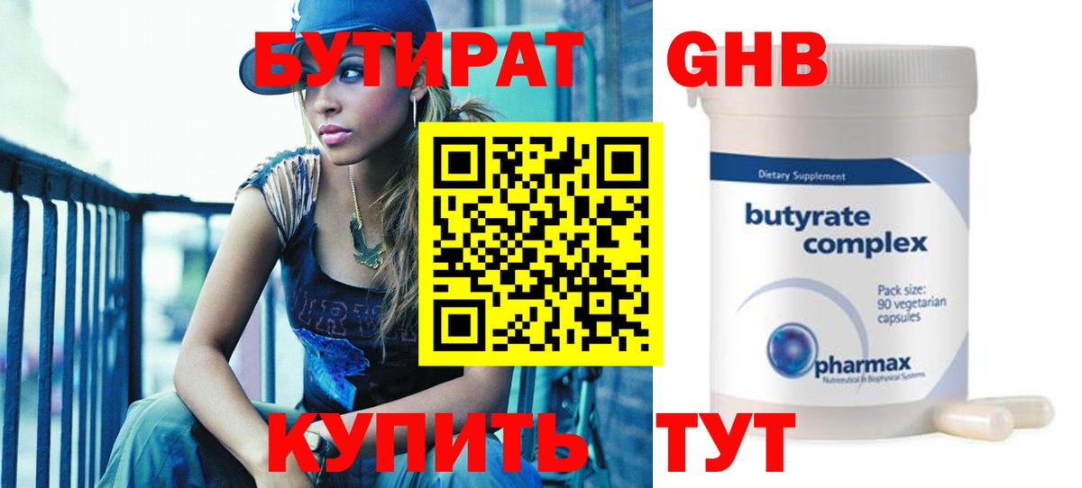 Новокуйбышевск  БУТИРАТ бутик  Вход с VPN 