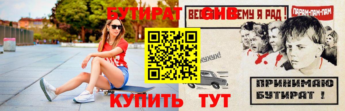 Бутират BDO Новокуйбышевск