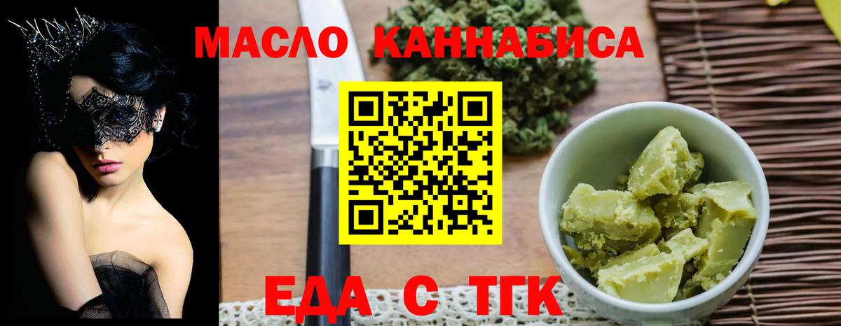 Еда ТГК конопля  Вход с VPN  Новокуйбышевск 