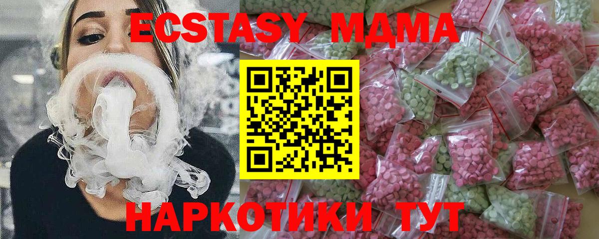 Новокуйбышевск  ЭКСТАЗИ  Вход с VPN  Экстази 280 MDMA 