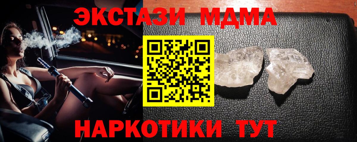 MDMA молли  МДМА  Вход с VPN  Новокуйбышевск  MDMA кристаллы 
